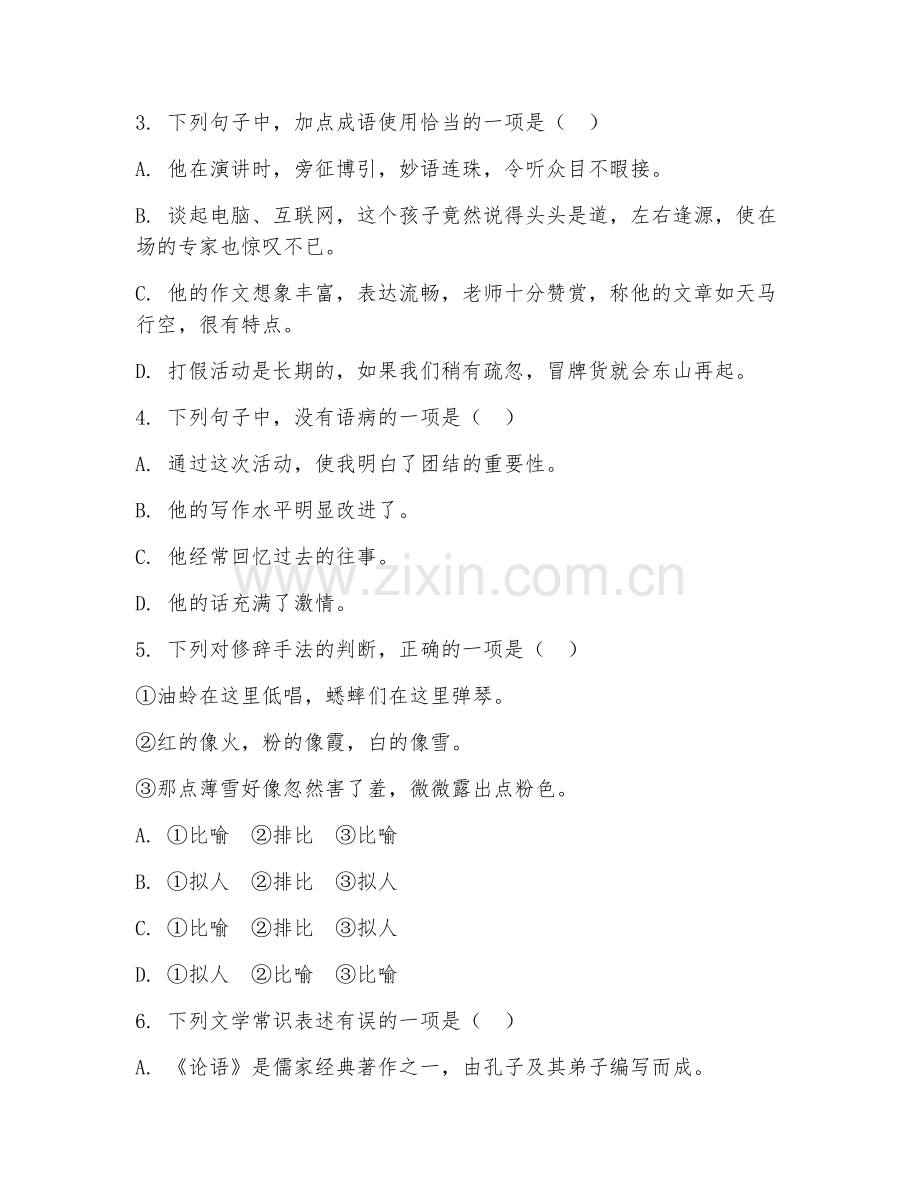2025年高职第三学年（语文教育）现代汉语教学阶段测试题及答案.doc_第2页