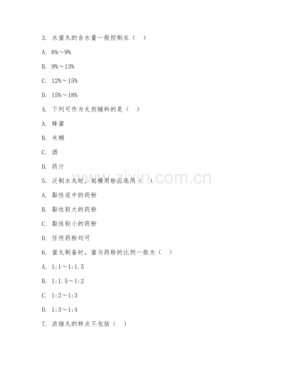 2025年中职第三学年（中药制剂技术）丸剂制作阶段测试题及答案.doc_第2页