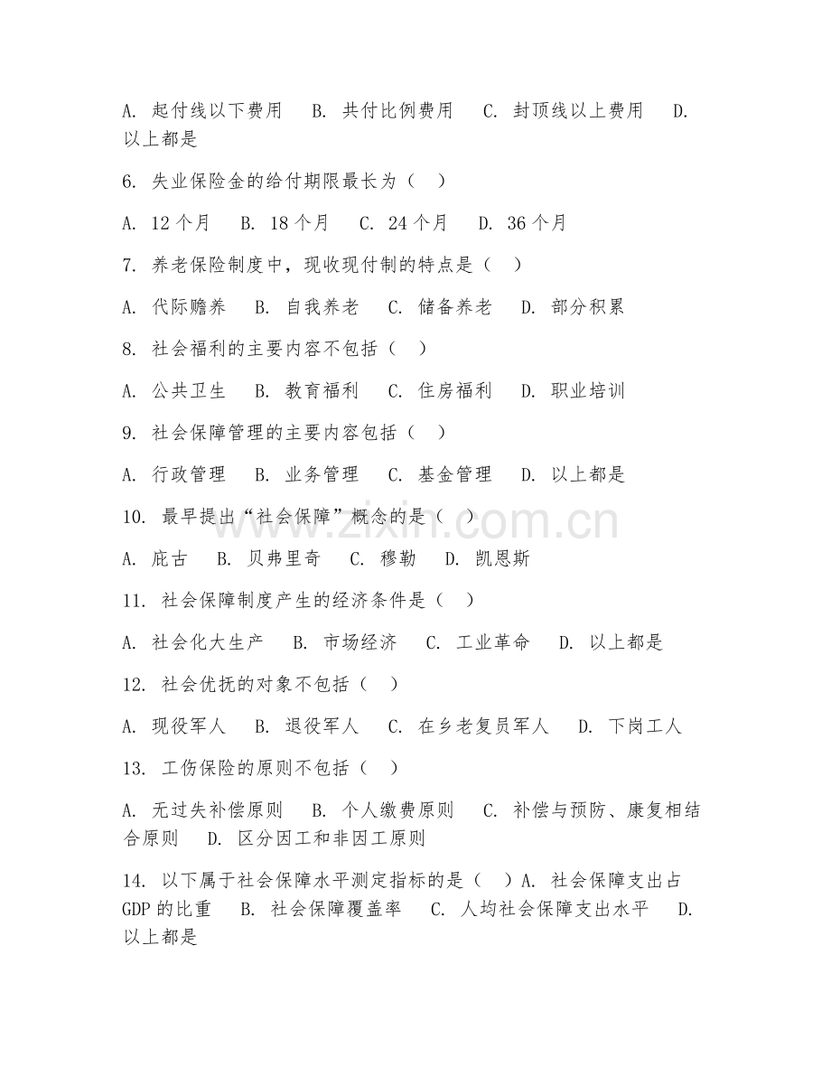 2025年大学大四（社会学）社会保障学综合测试试题及答案.doc_第2页