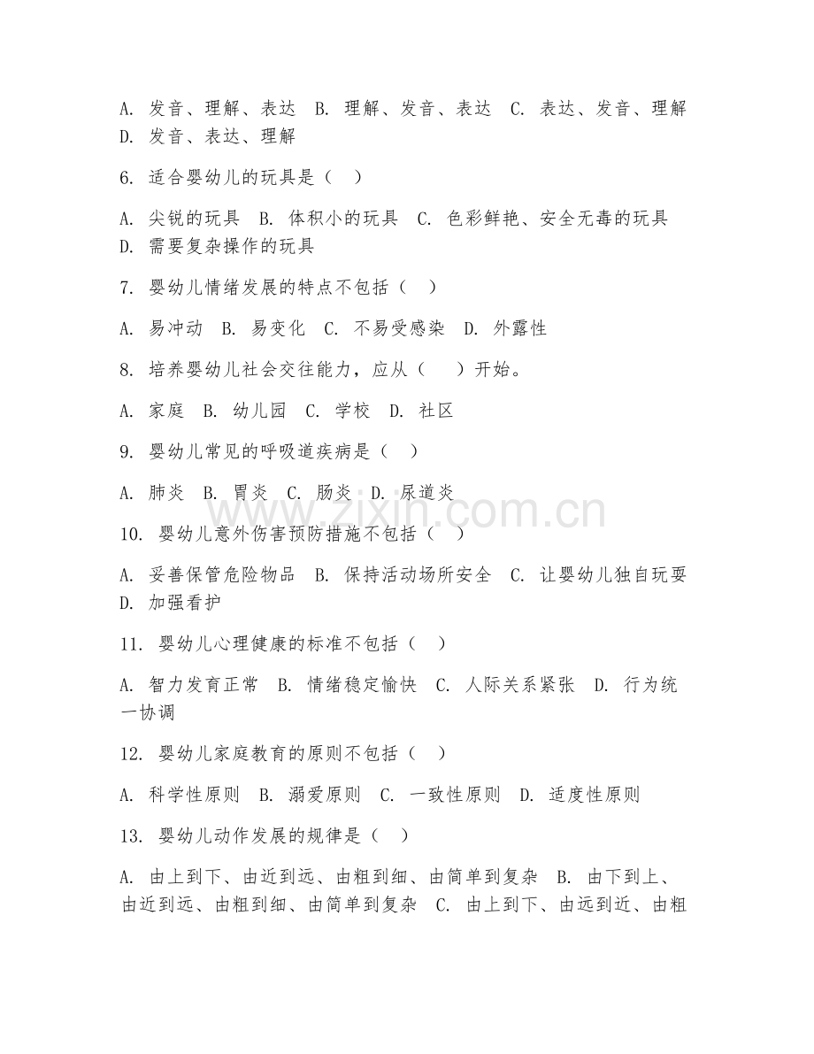 2025年中职（现代家政服务与管理）家庭育儿指导试题及答案.doc_第2页