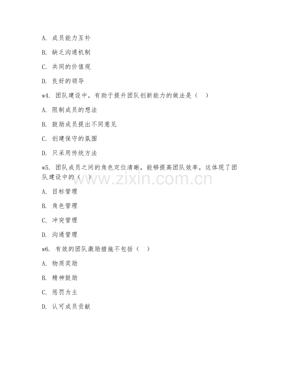 2026年人力资源（团队建设）试题及答案.doc_第2页