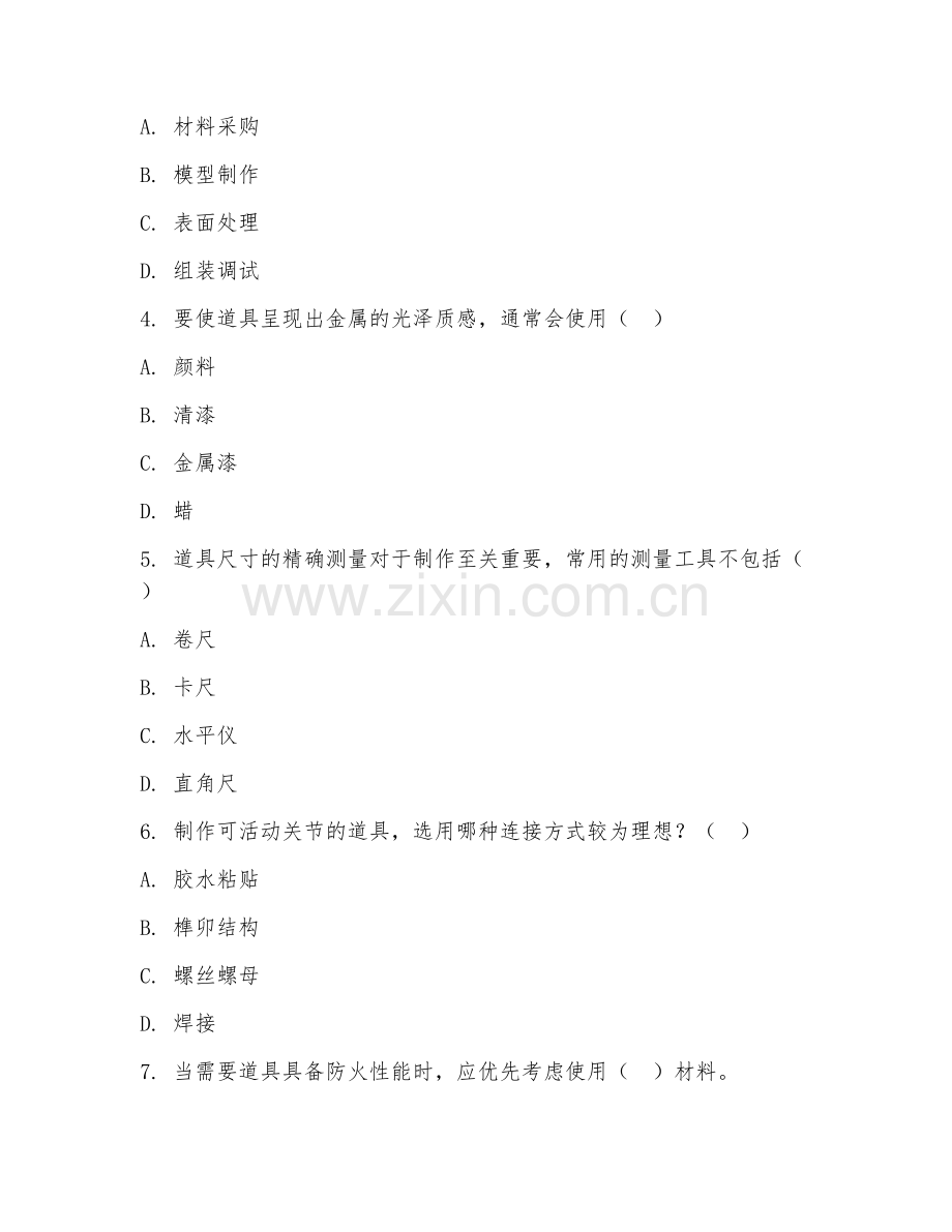 2026年道具师（道具制作）试题及答案.doc_第2页
