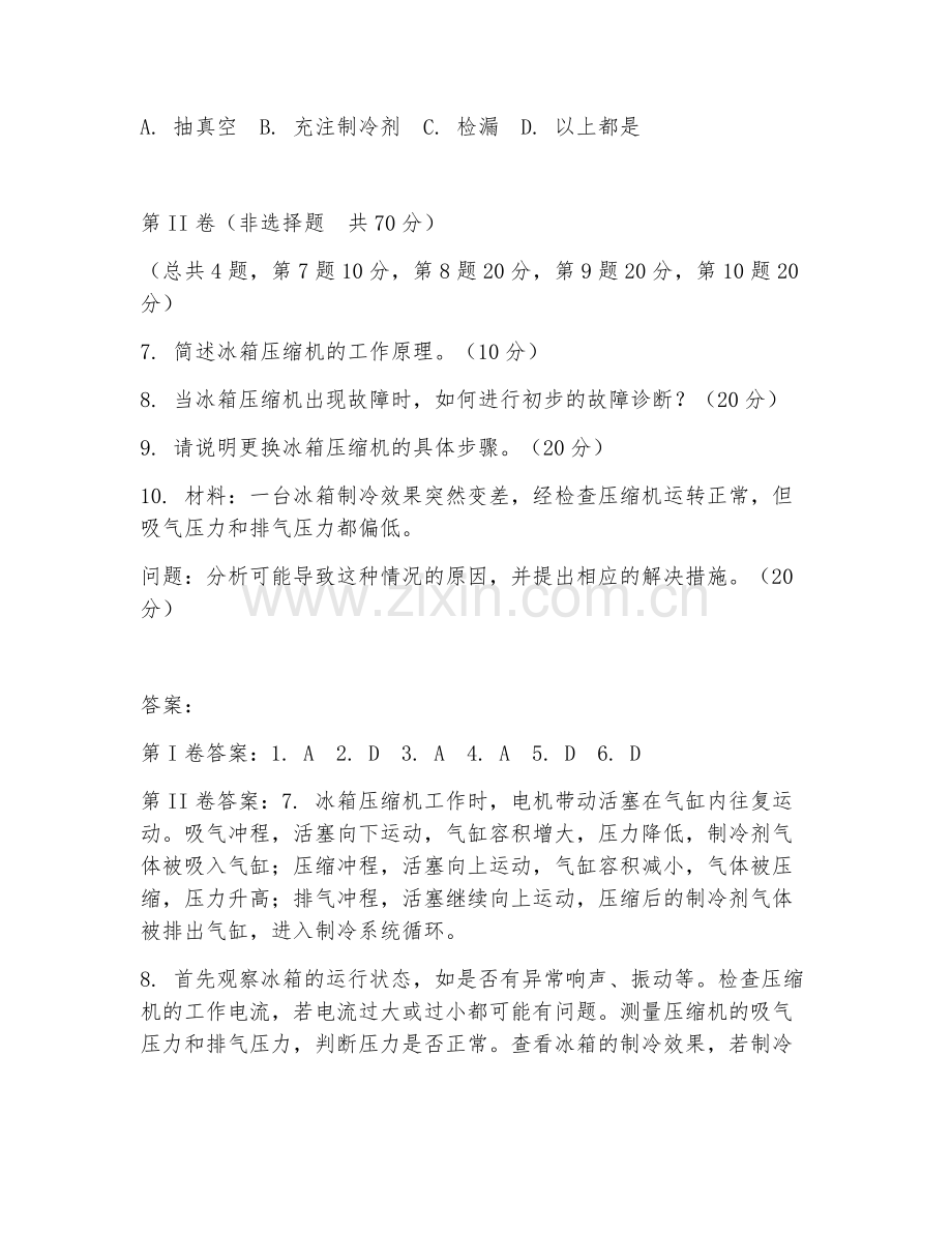 2026年冰箱维修（压缩机维修）试题及答案.doc_第2页