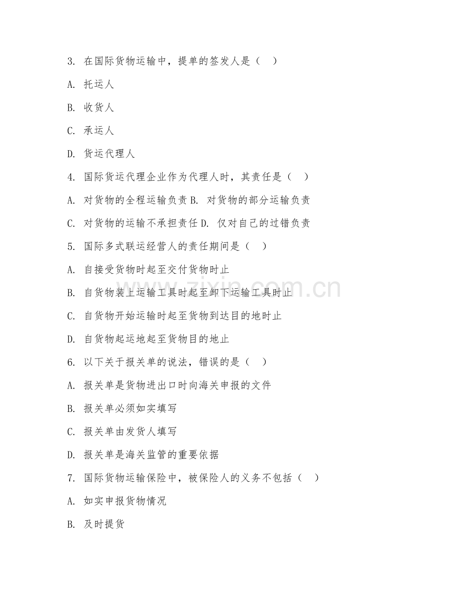 2025年中职（物流服务与管理）国际货运代理试题及答案.doc_第2页