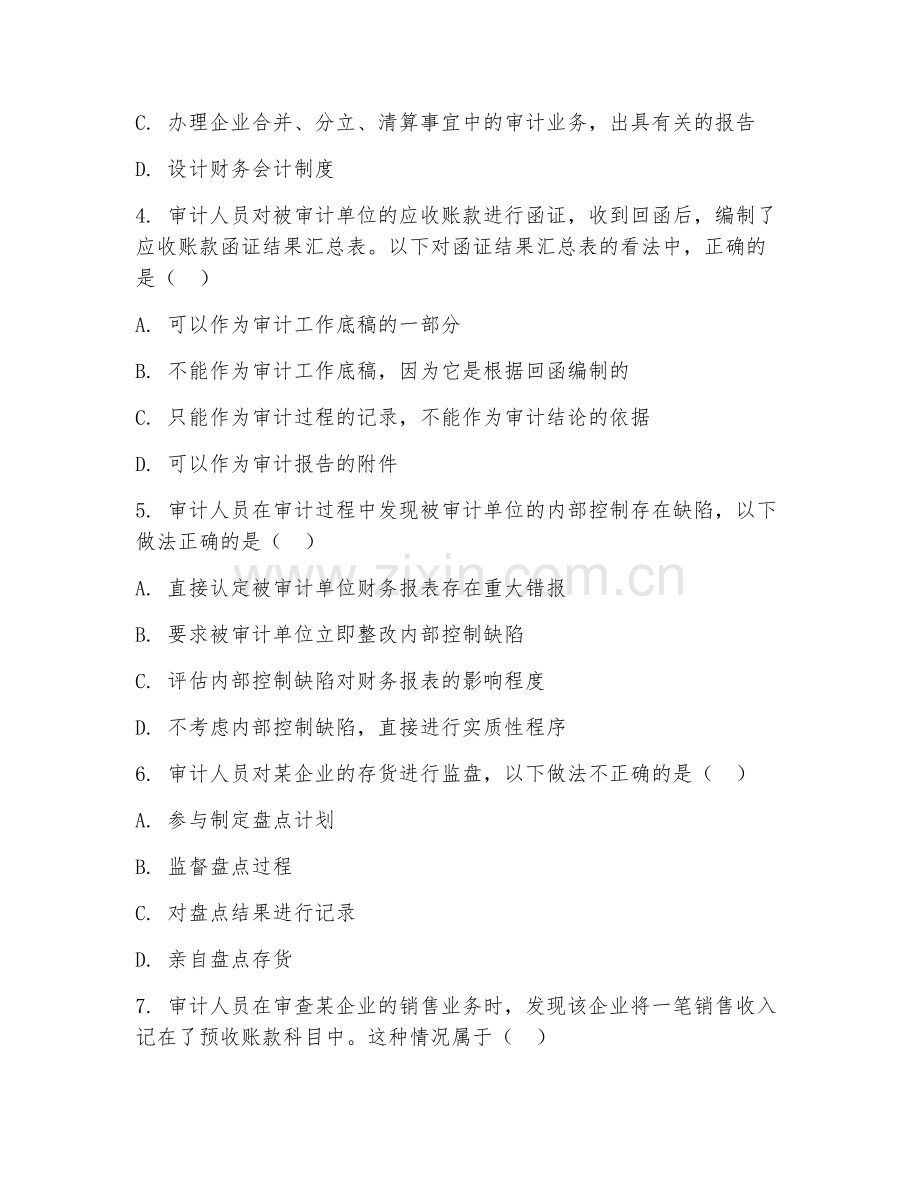 2025年中职（大数据与会计）审计实务试题及答案.doc_第2页