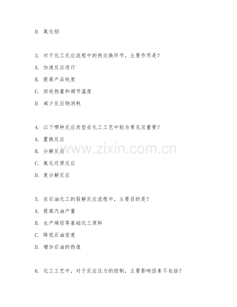 2026年化工工艺（化学反应流程）试题及答案.doc_第2页
