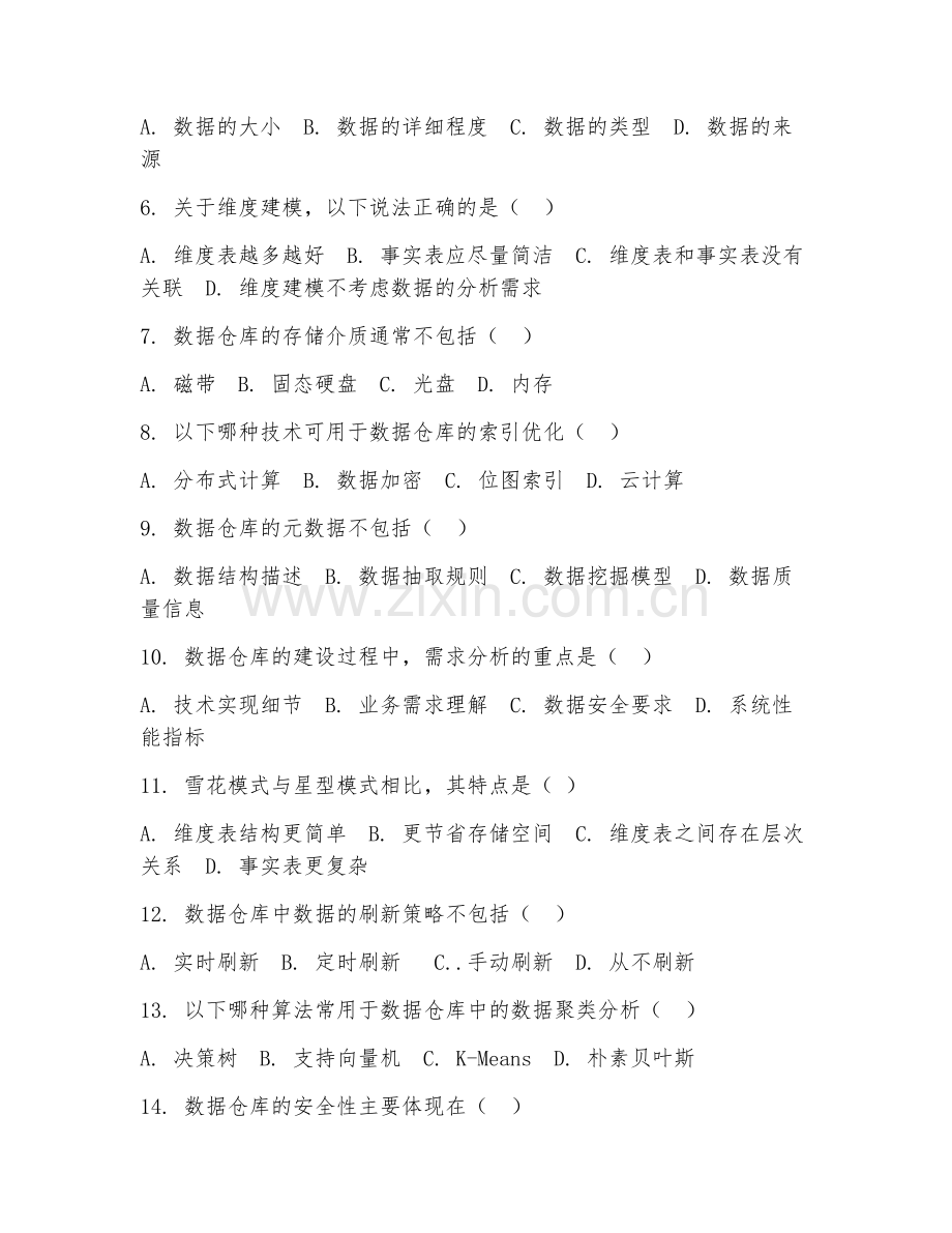 2025年高职（大数据技术）数据仓库搭建试题及答案.doc_第2页