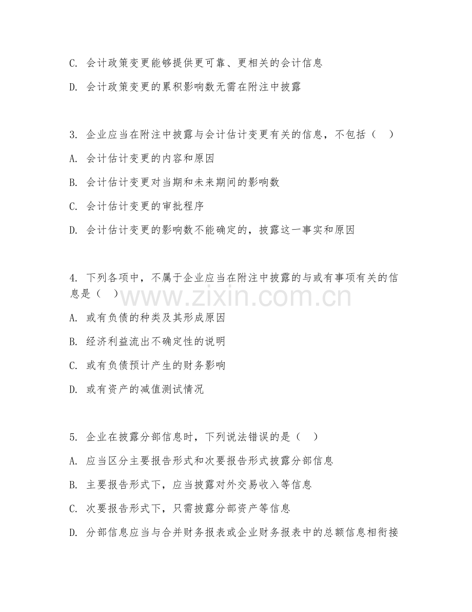 2026年会计报表（财务报表附注编制）试题及答案.doc_第2页