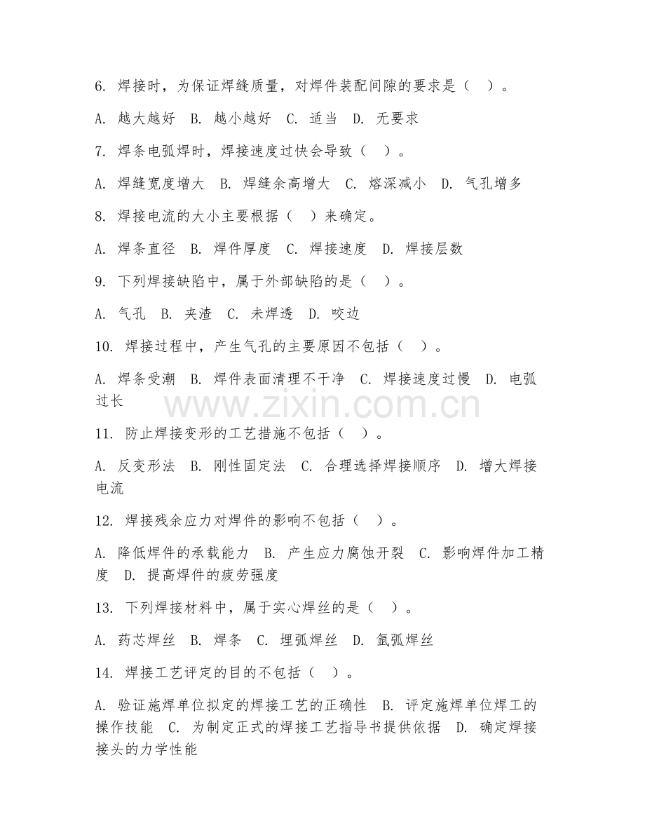 2025年中职（焊接技术应用）焊接工艺基础试题及答案.doc_第2页