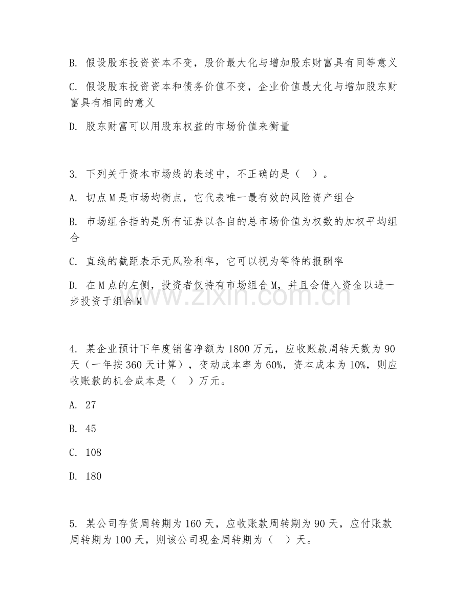 2025年大学大四（财务管理）财务风险控制综合测试试题及答案.doc_第2页