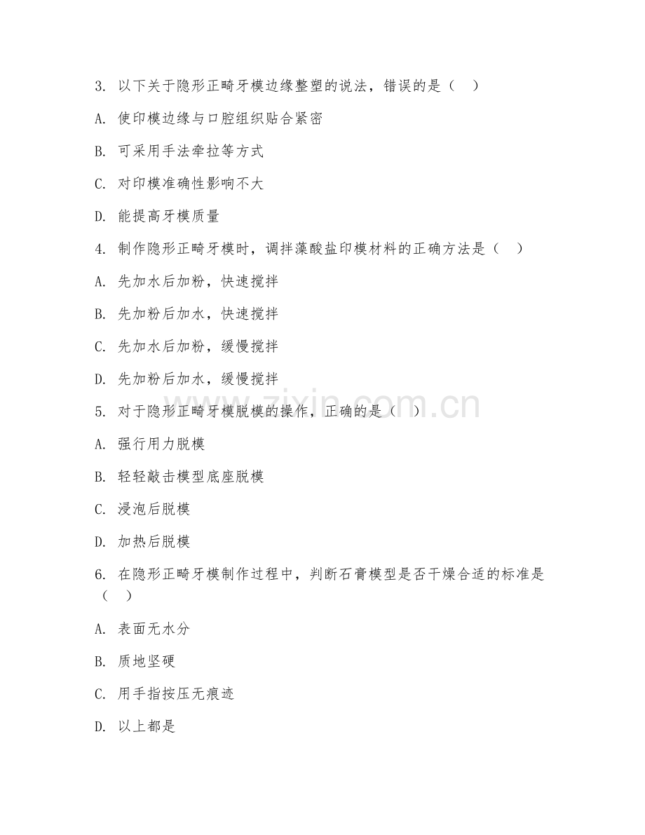 2025年大学大二（口腔医学技术）隐形正畸牙模制作综合测试题.doc_第2页