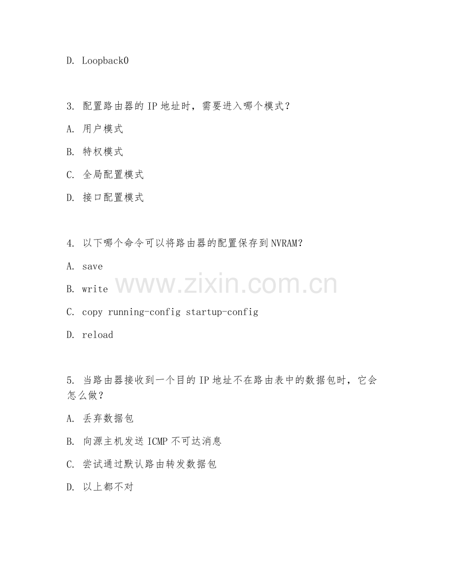 2025年中职（计算机网络技术专业）路由器配置试题及答案.doc_第2页
