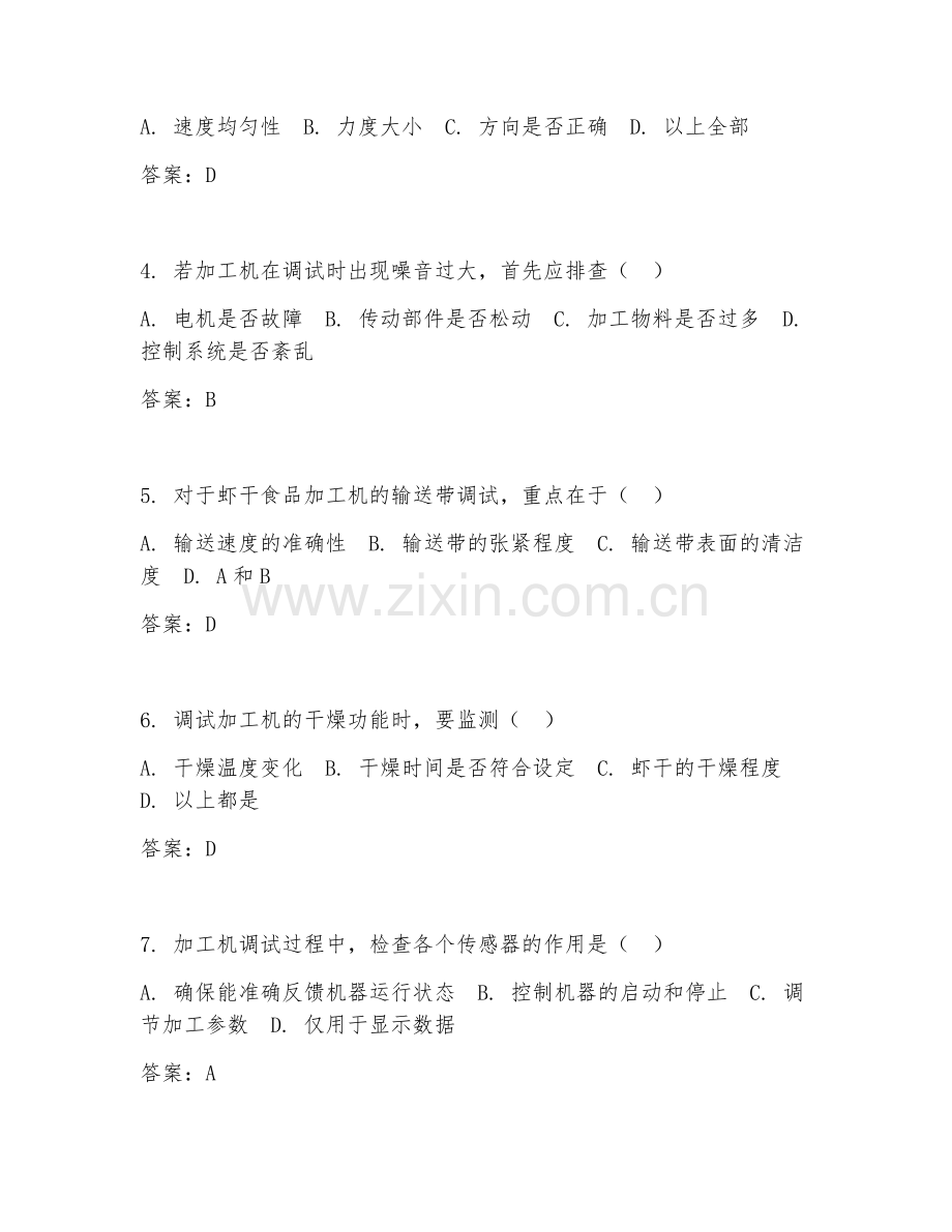 2026年虾干食品加工机维修（加工机调试技术）试题及答案.doc_第2页