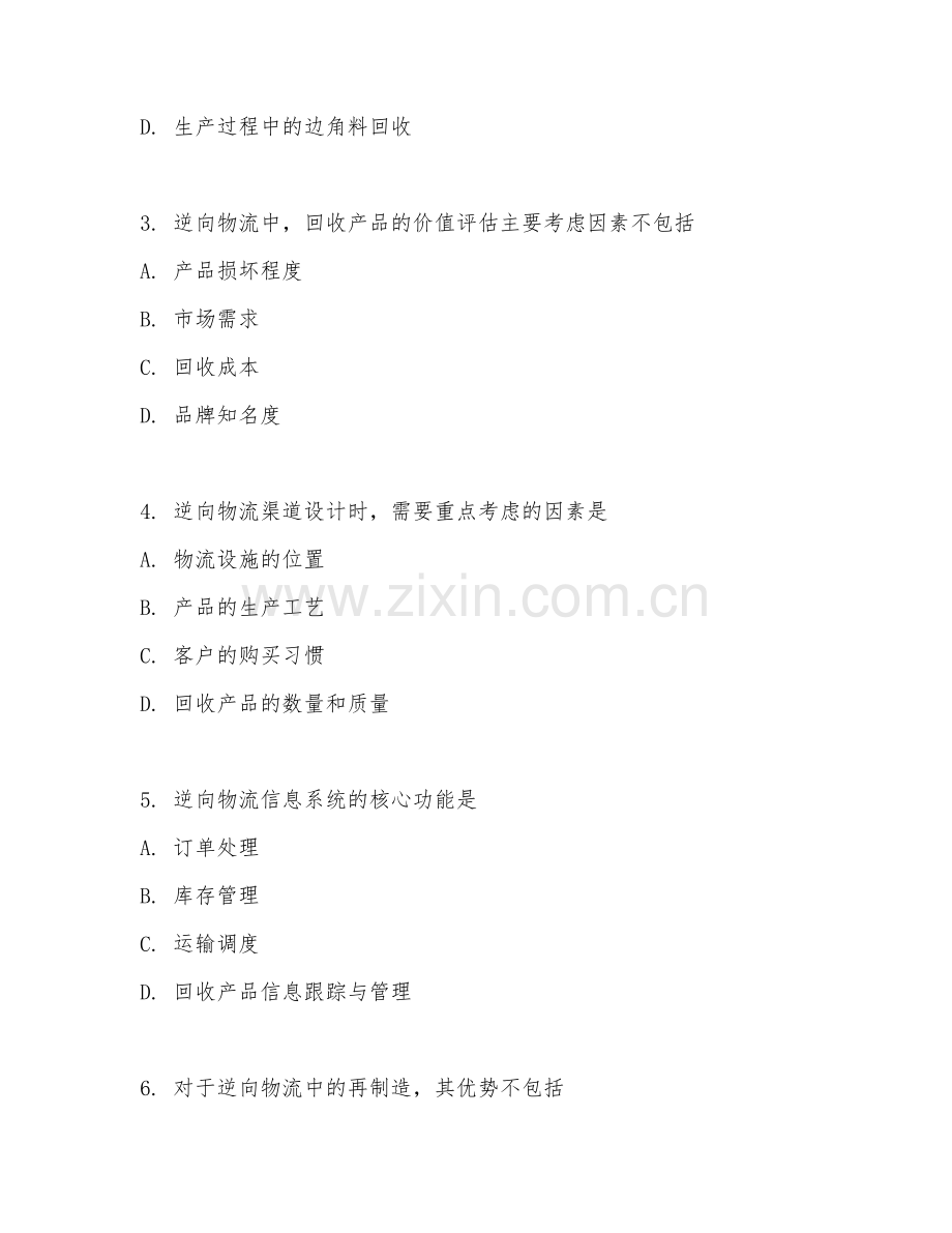 2025年大学大四（物流管理）逆向物流综合测试试题及答案.doc_第2页