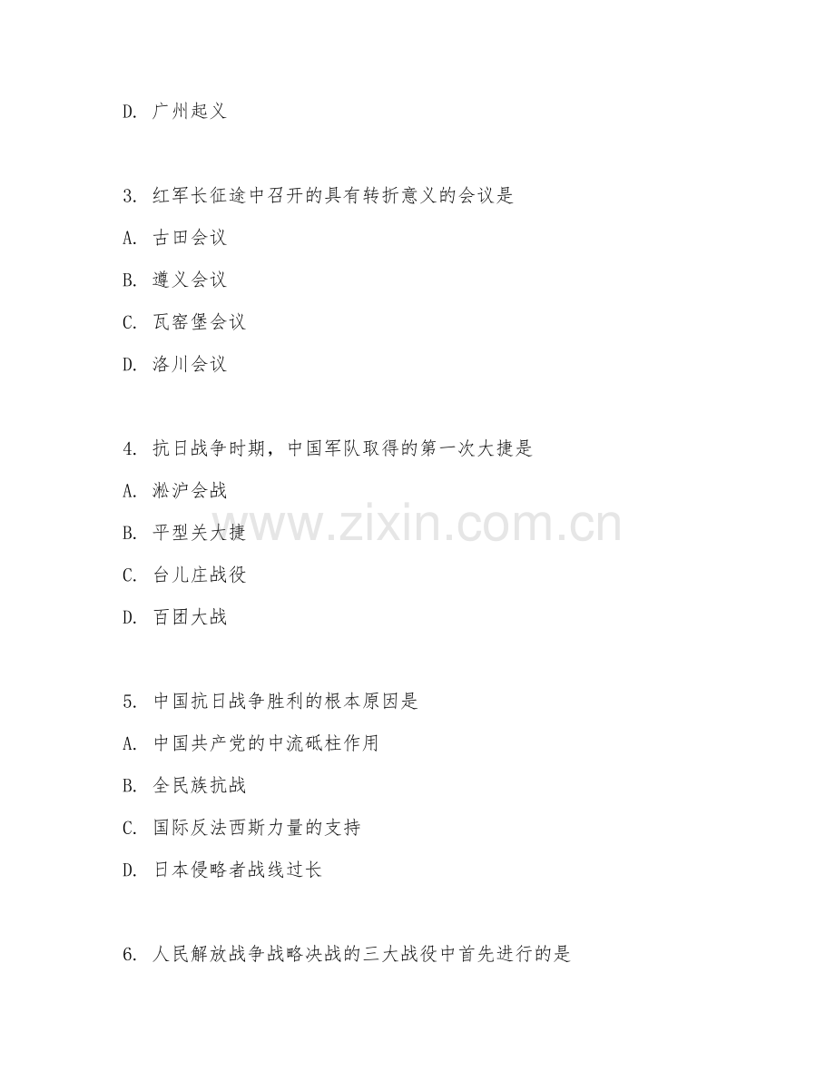 2025年大学大三（历史学）中国现代史综合测试试题及答案.doc_第2页