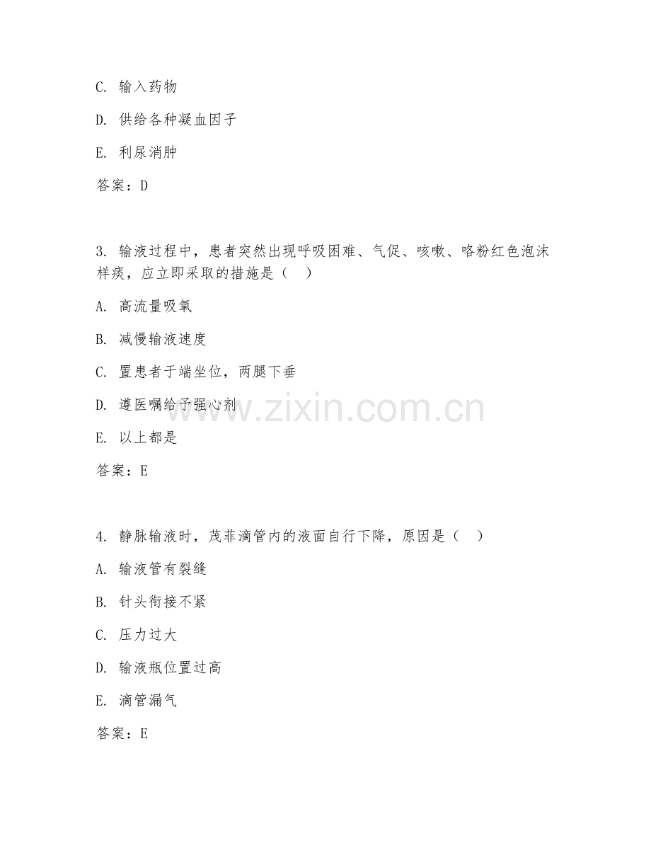 2025年高职第二学年（护理实训）静脉输液实操综合测试试题及答案.doc_第2页