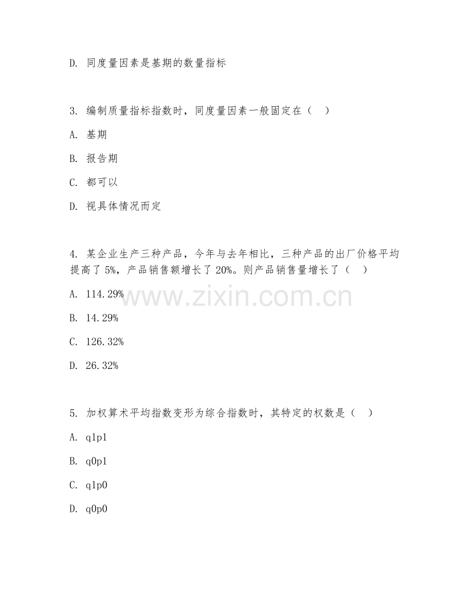 2025年大学大一（统计学原理）统计指数编制阶段测试试题及答案.doc_第2页