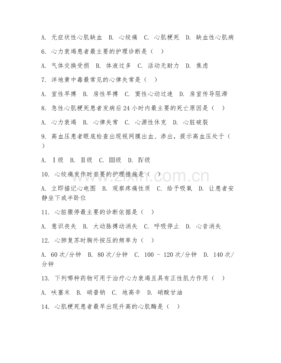 2025年中职第二学年（内科护理）心血管疾病护理综合测试试题及答案.doc_第2页