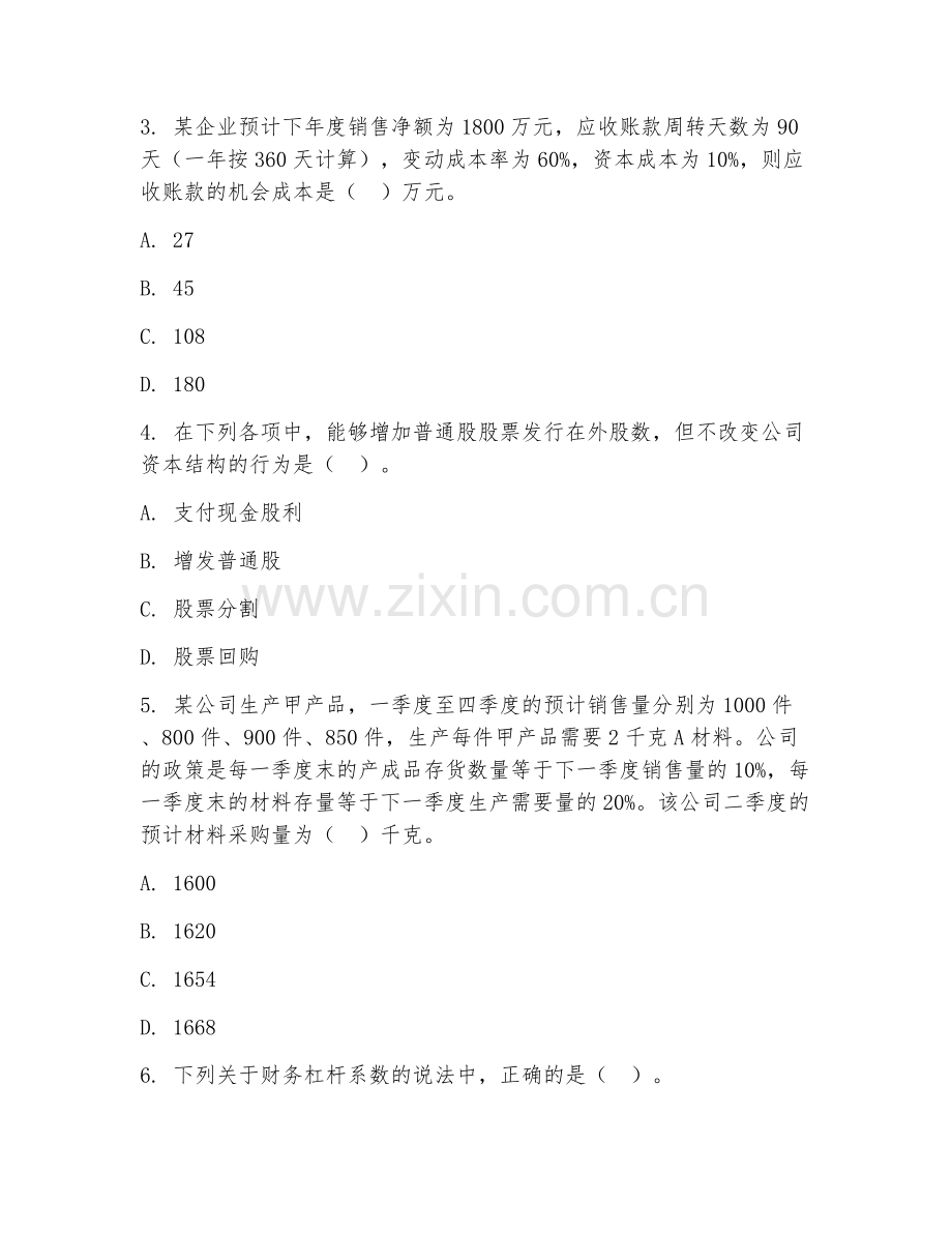 2025年高职（财务管理综合实训）分析提升实操试题及答案.doc_第2页