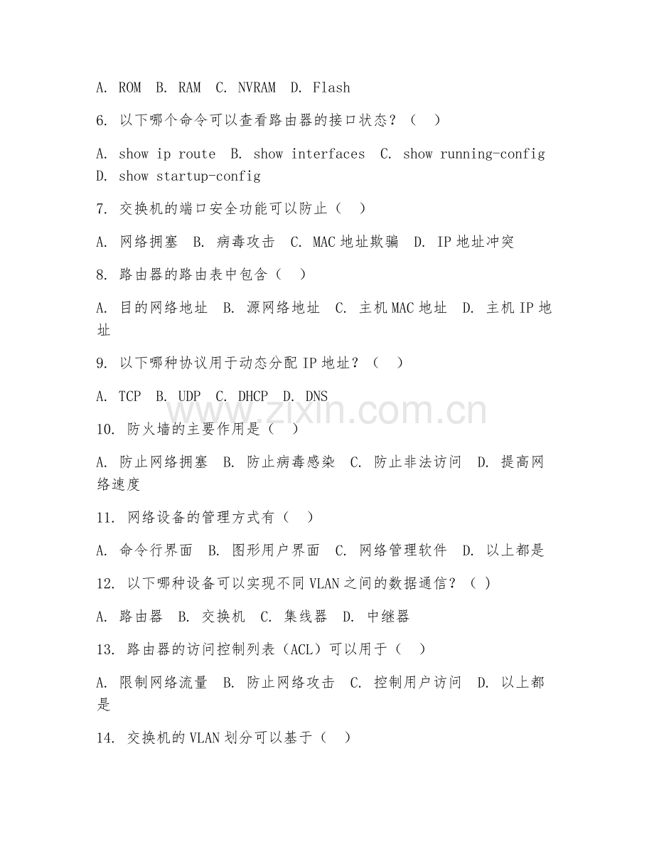 2025年高职（网络工程）网络设备管理期末测试试题及答案.doc_第2页