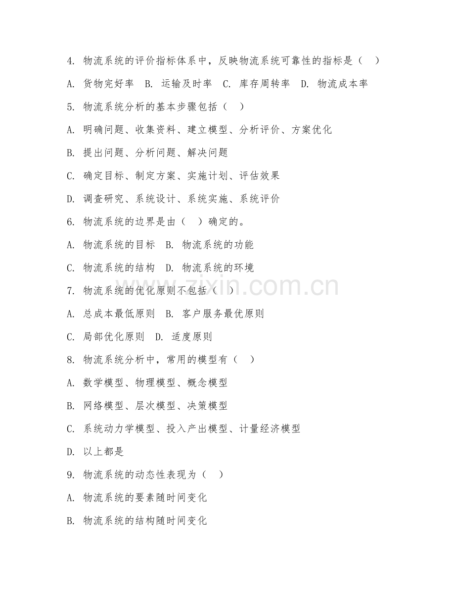 2025年大学大三（物流管理）物流系统分析实务试题及答案.doc_第2页