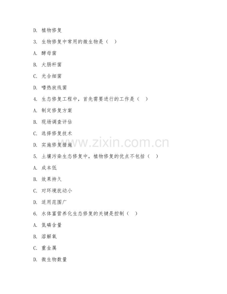 2025年高职（环境监测技术）生态修复操作试题及答案.doc_第2页