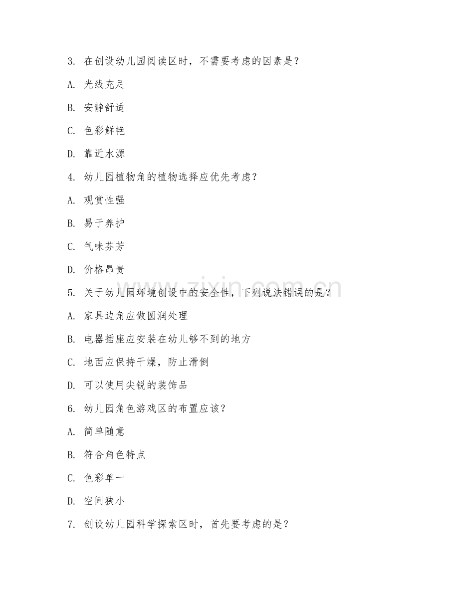 2025年中职第一学年（学前教育实训）幼儿园环境创设实操阶段测试试题及答案.doc_第2页