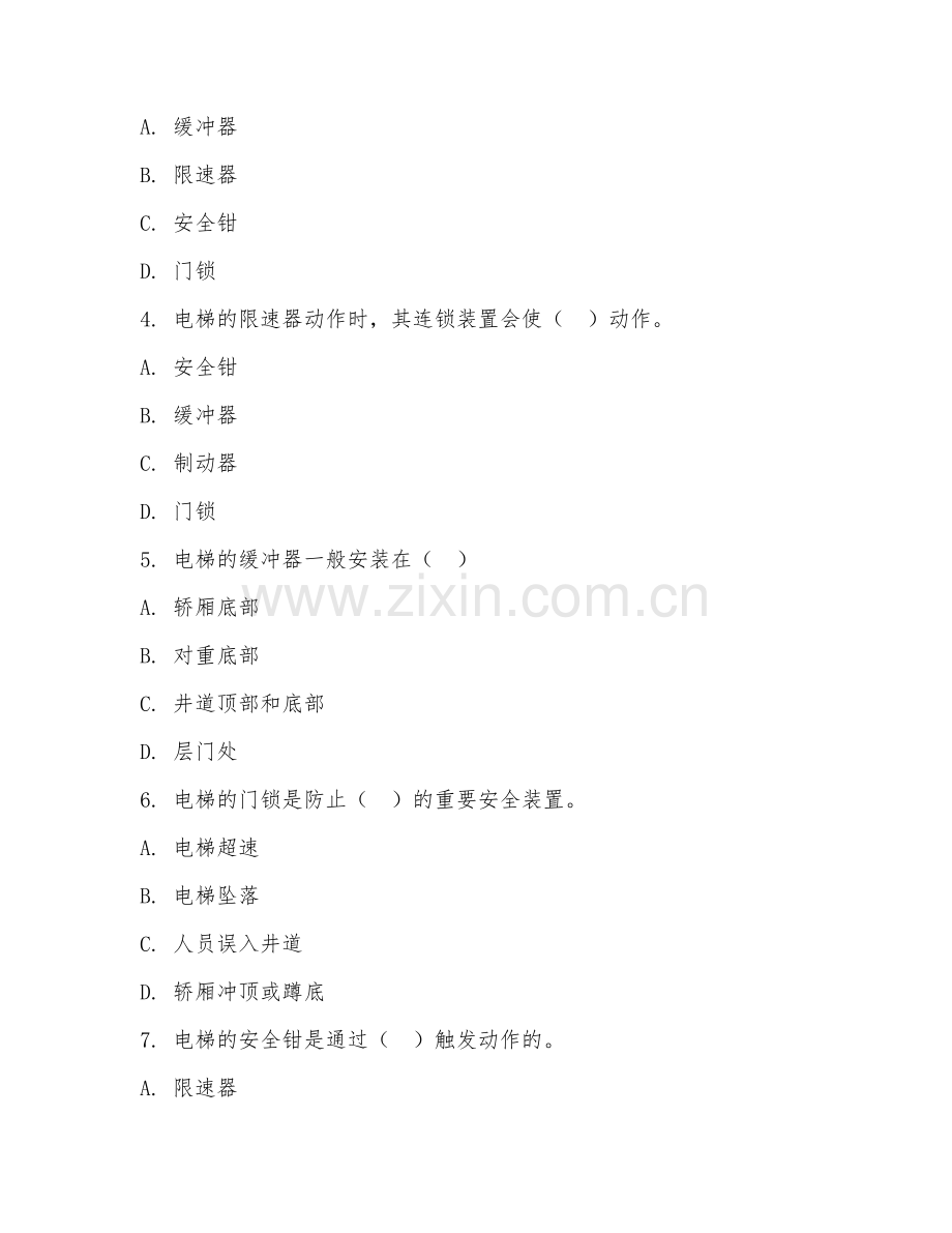 2026年电梯维修（电梯安全维修）试题及答案.doc_第2页