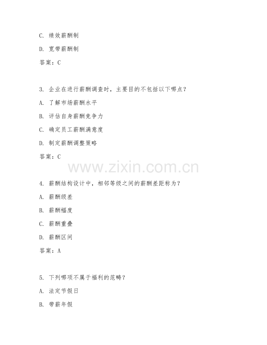 2026年人力资源（员工薪酬管理）试题及答案.doc_第2页