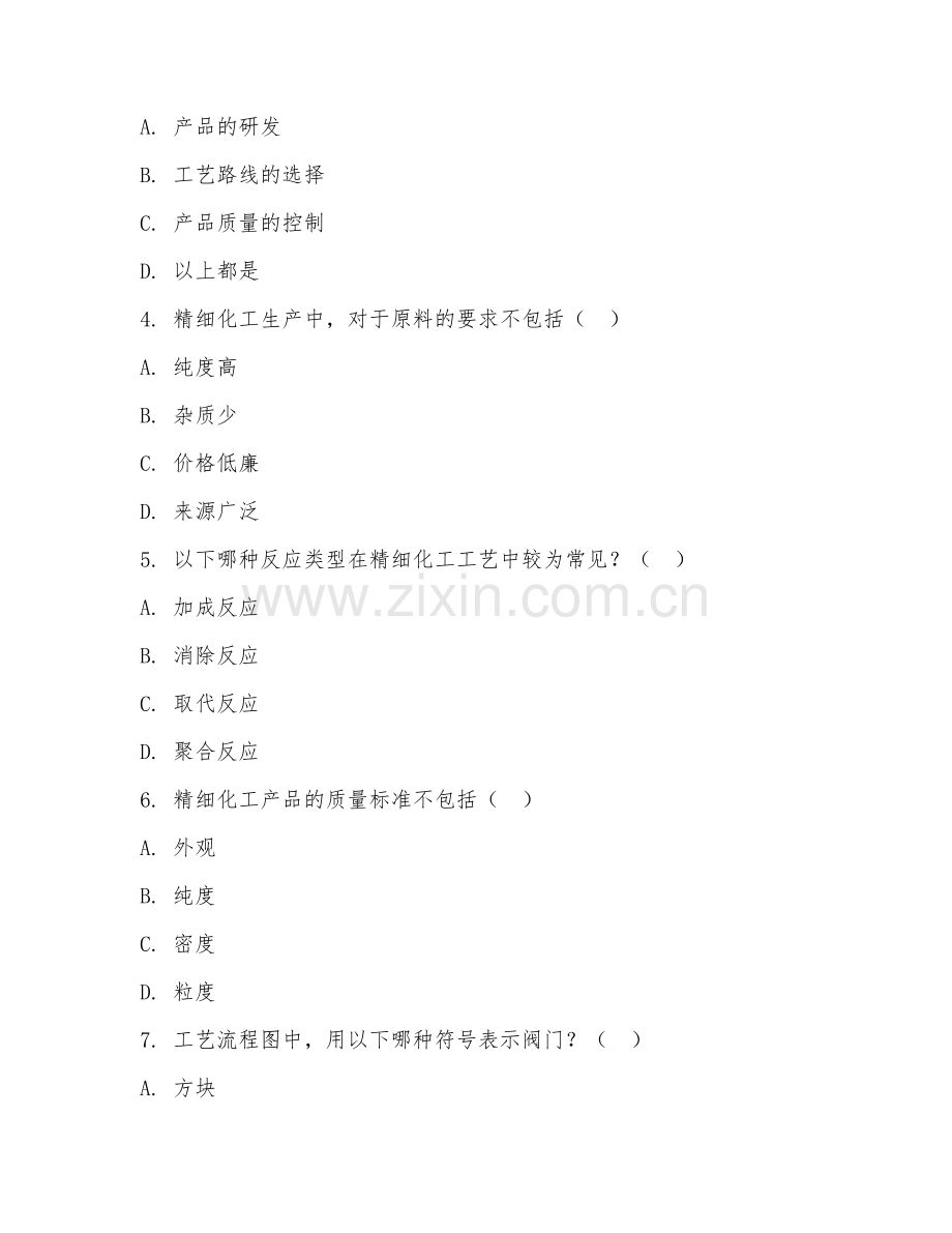 2025年大学大三（化学工程与工艺）精细化工工艺学综合测试试题及答案.doc_第2页
