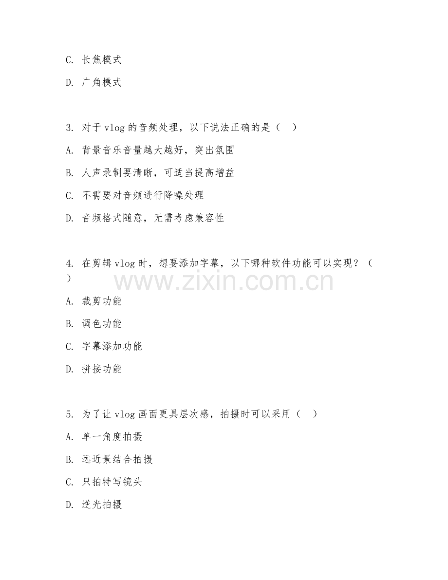 2026年视频拍摄（vlog剪辑技巧）试题及答案.doc_第2页