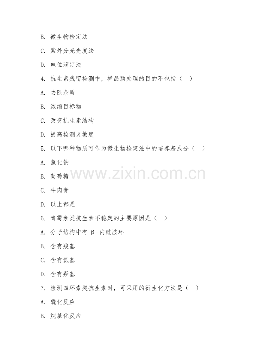 2026年药品检验（抗生素检测）试题及答案.doc_第2页