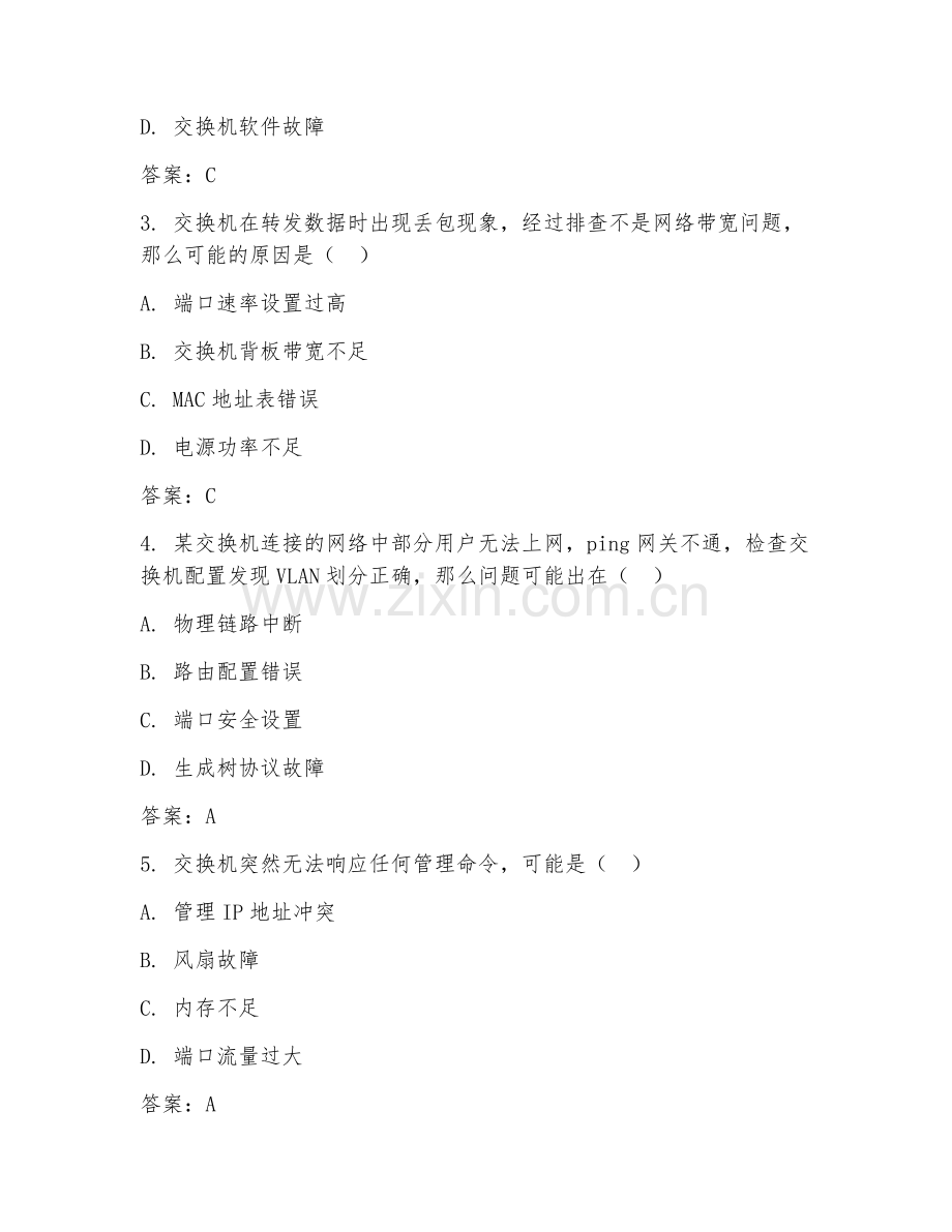 2026年交换机维修（交换机故障排除）试题及答案.doc_第2页
