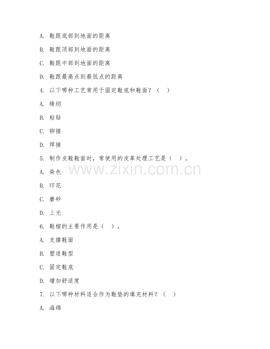 2025年高职（鞋类设计与工艺）制鞋工艺综合测试题及答案.doc_第2页