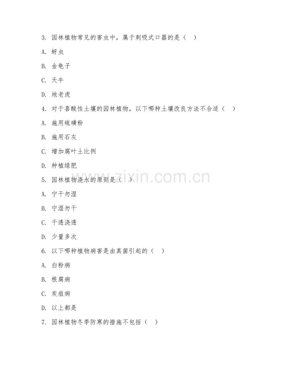 2025年高职第二学年（园林技术）园林植物养护测试题及答案.doc_第2页