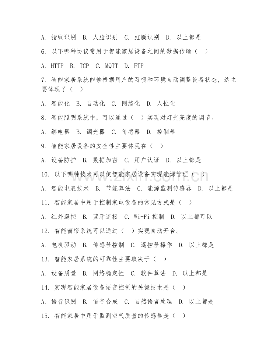 2025年高职（物联网应用技术）智能家居技术试题及答案.doc_第2页