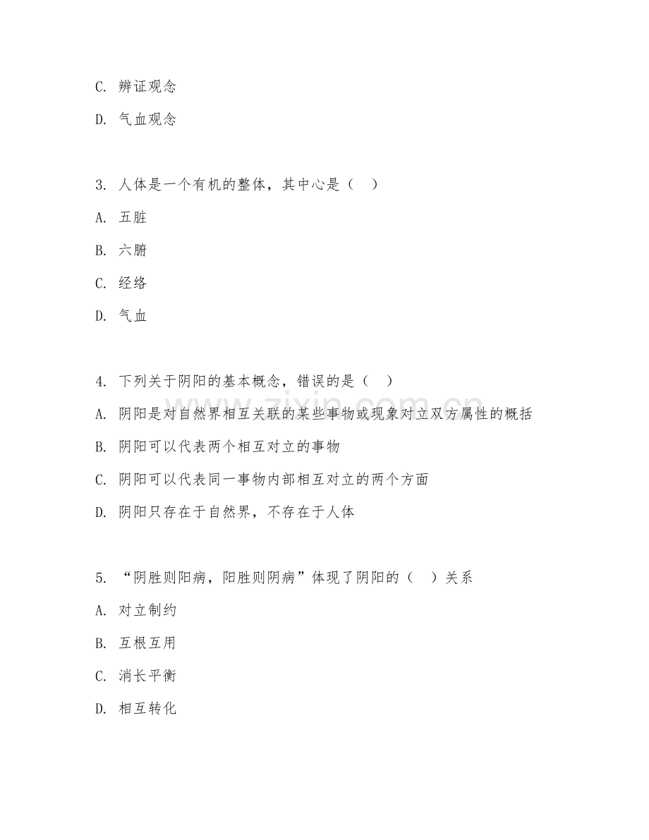 2025年大学大一（中医基础理论）理论知识期中测试试题及答案.doc_第2页