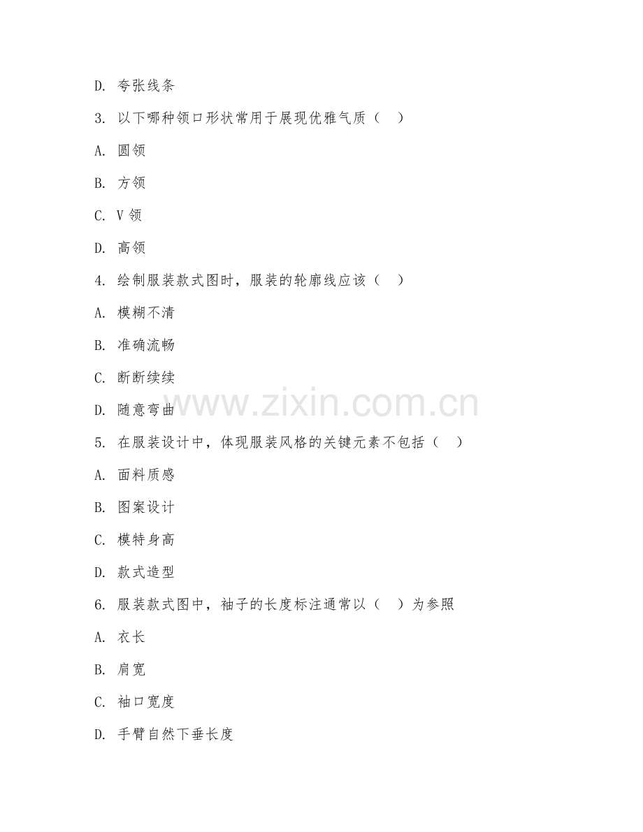 2025年中职（服装设计基础）款式绘图阶段测试题及答案.doc_第2页