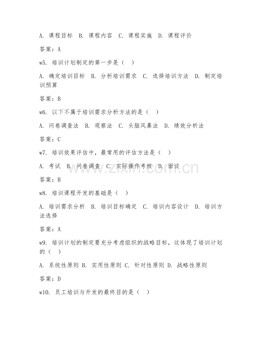 2026年人力资源（员工培训与开发）试题及答案.doc_第2页