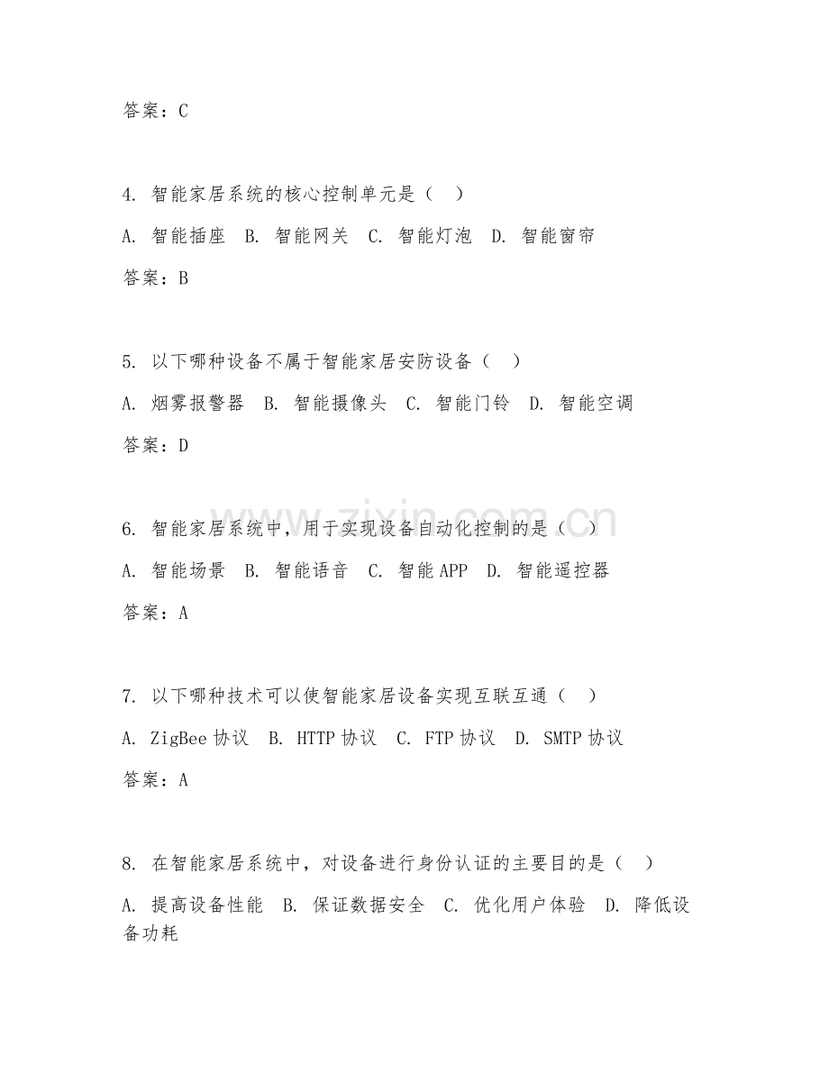 2025年大学大三（物联网实训）智能家居系统搭建实操综合测试试题及答案.doc_第2页
