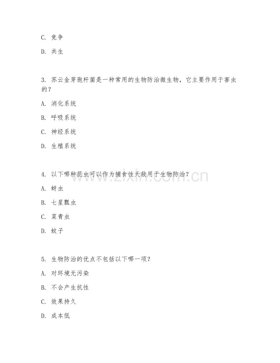 2025年大学大三（园林植物保护）生物防治技术应用综合测试试题及答案.doc_第2页