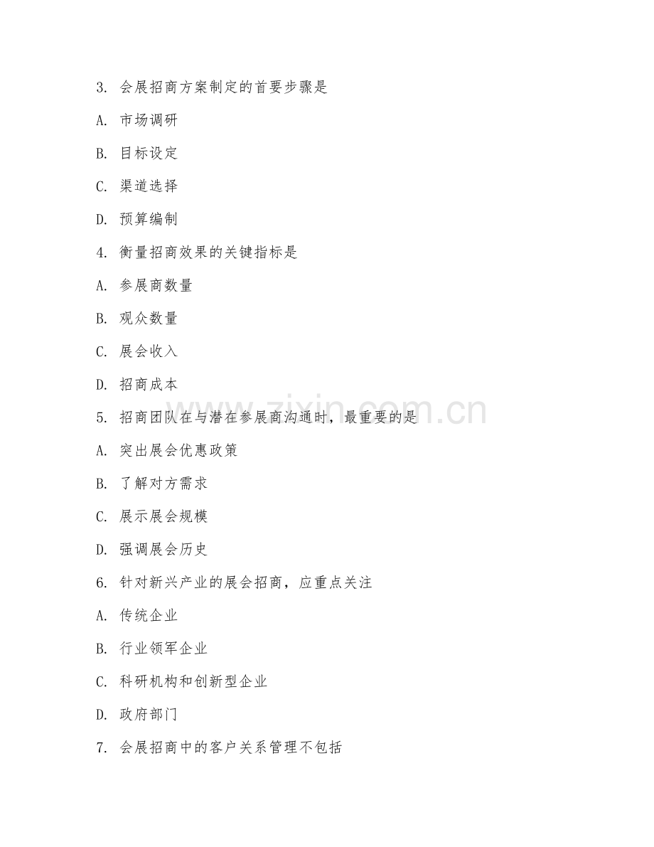 2026年会展管理（会展招商管理）试题及答案.doc_第2页