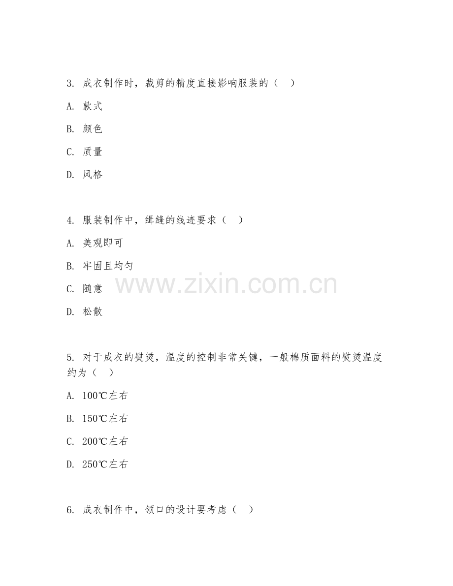 2025年中职（服装制作工艺）成衣制作综合测试试题及答案.doc_第2页
