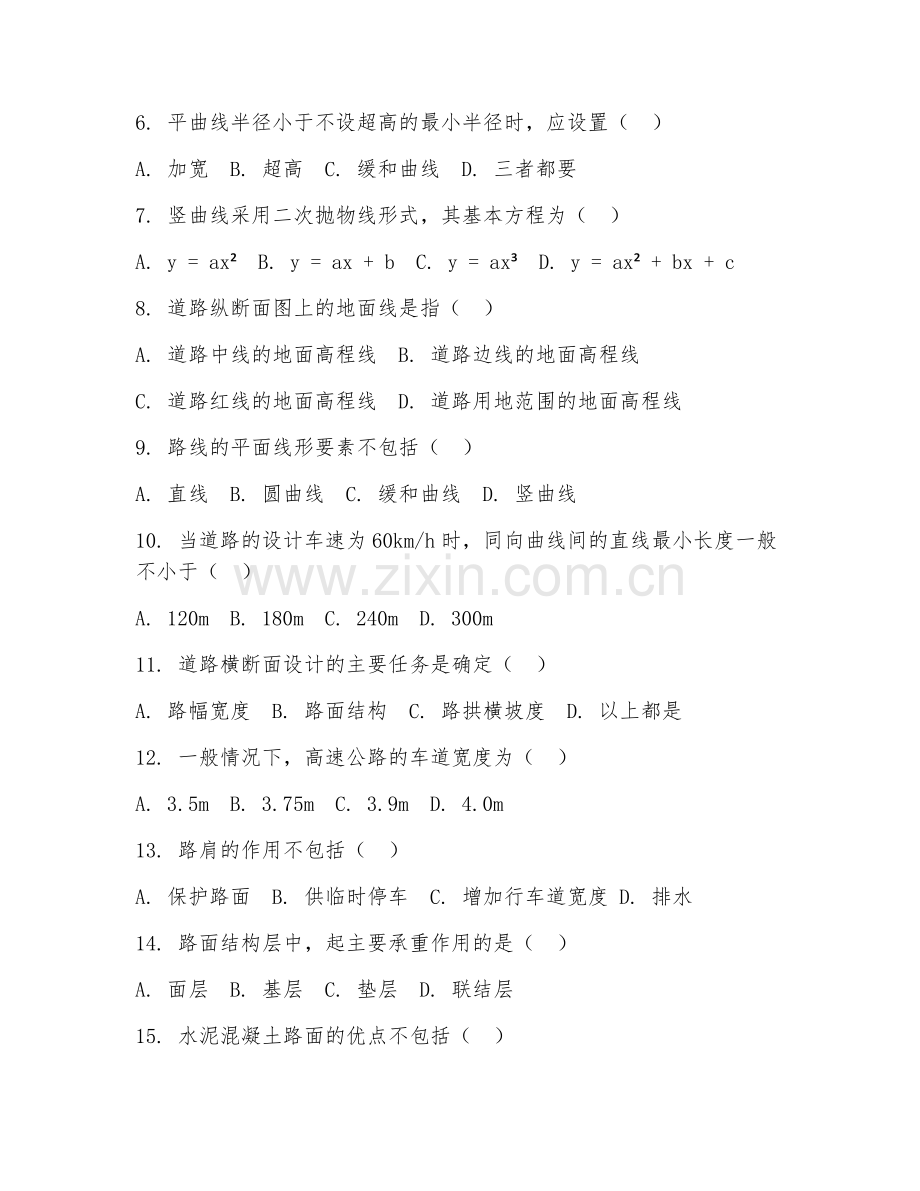 2025年大学大三（交通工程）道路勘测设计综合测试试题及答案.doc_第2页