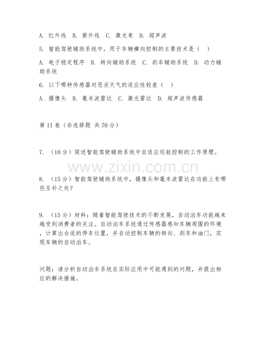 2025年大学第二学年（智能驾驶辅助）设备原理阶段测试题及答案.doc_第2页