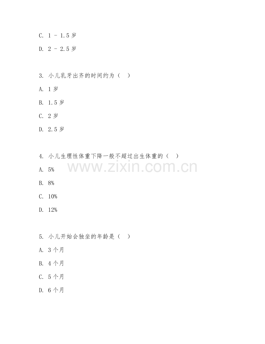2025年高职（护理）儿科护理综合阶段测试试题及答案.doc_第2页