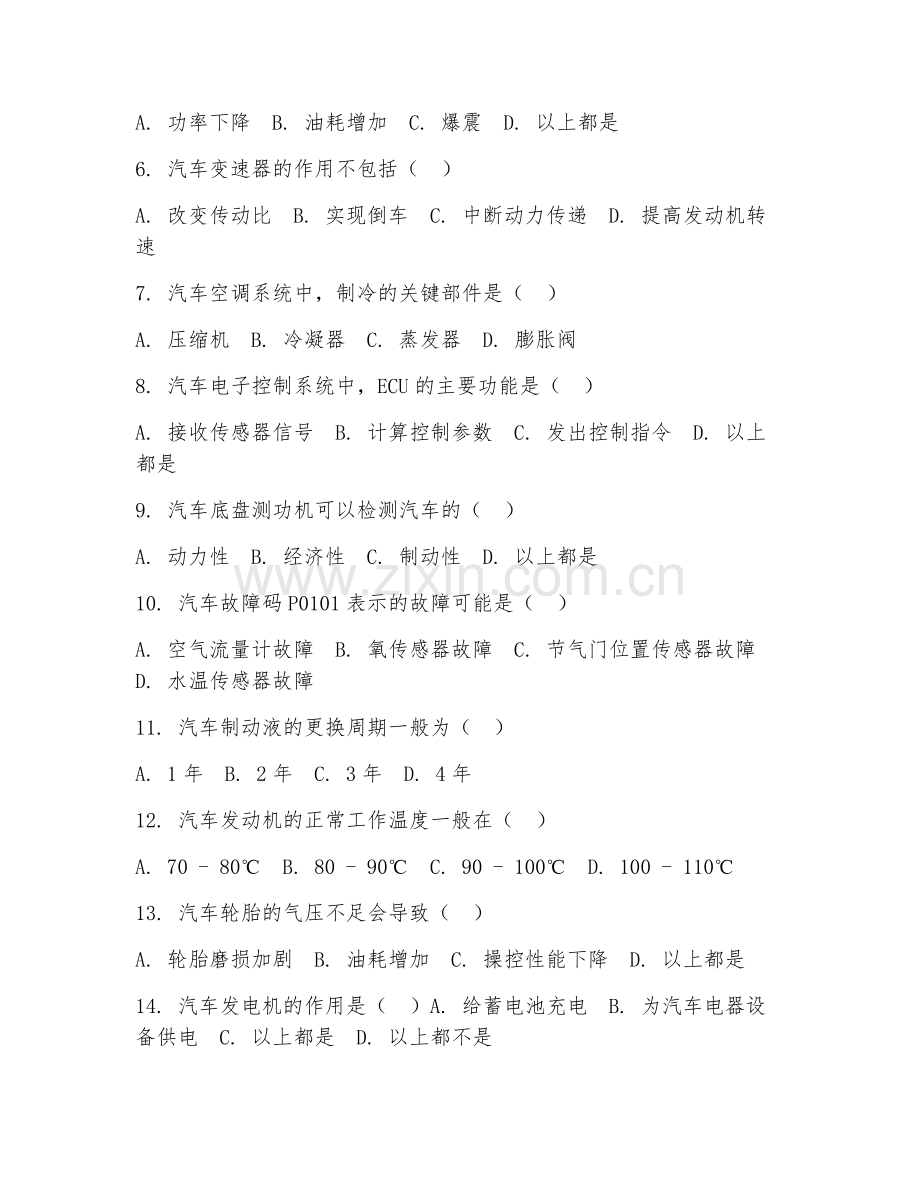 2025年高职（汽车检测与维修技术）汽车检测技能综合测试试题及答案.doc_第2页