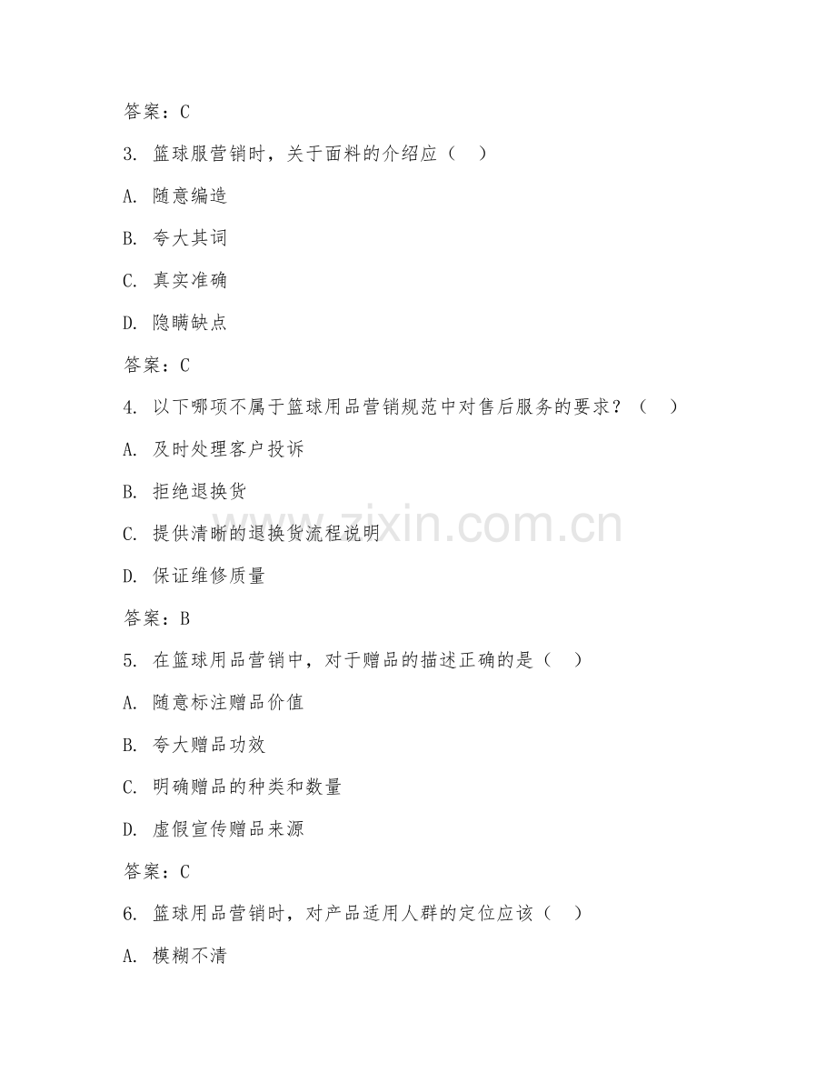 2026年篮球用品营销（营销规范）试题及答案.doc_第2页