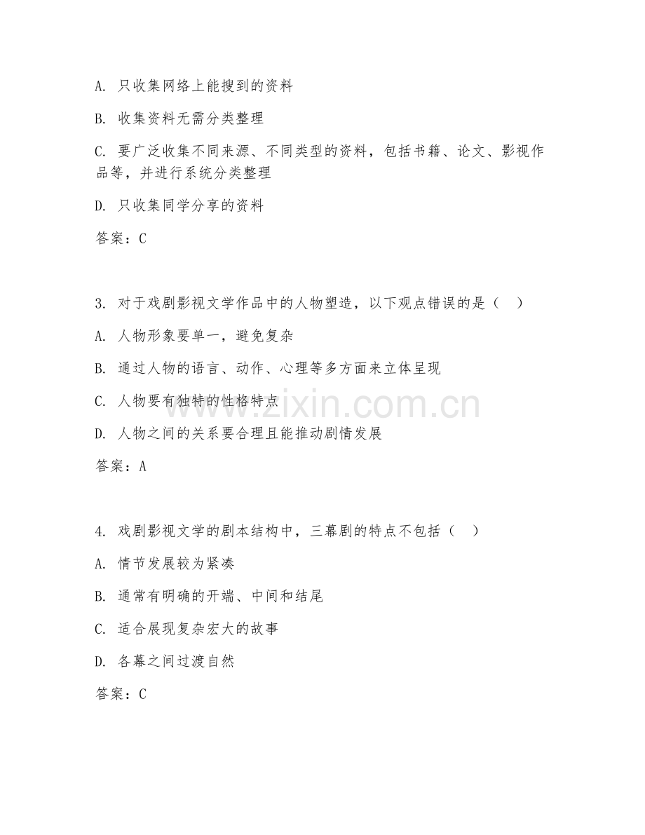 2025年大学大四（戏剧影视文学）毕业设计指导综合测试题及答案.doc_第2页