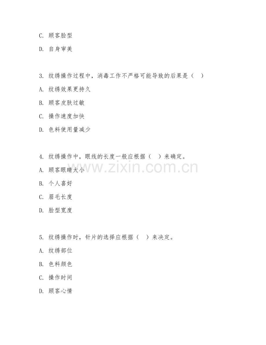 2025年中职（纹绣技术）纹绣操作阶段测试题及答案.doc_第2页
